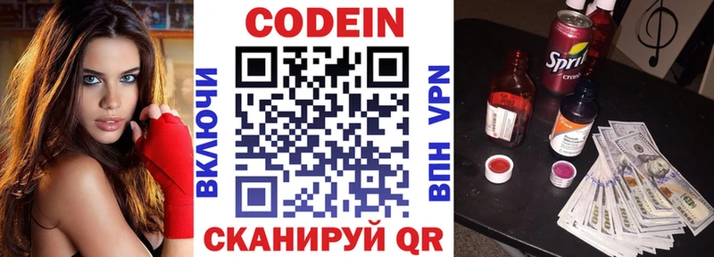 блэк спрут зеркало  Грязовец  Кодеиновый сироп Lean Purple Drank 